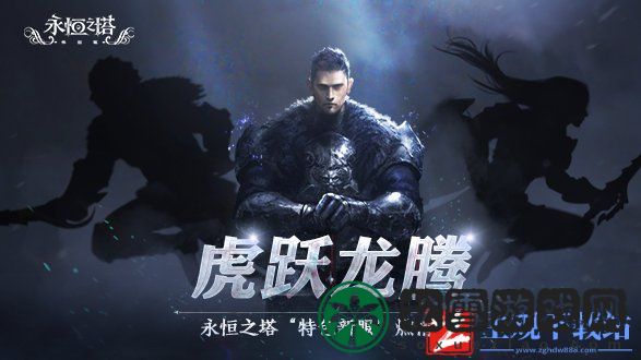 《永恒之塔》无尽战场版本更新