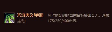金铲铲之战福星临门阿卡丽实战怎么样