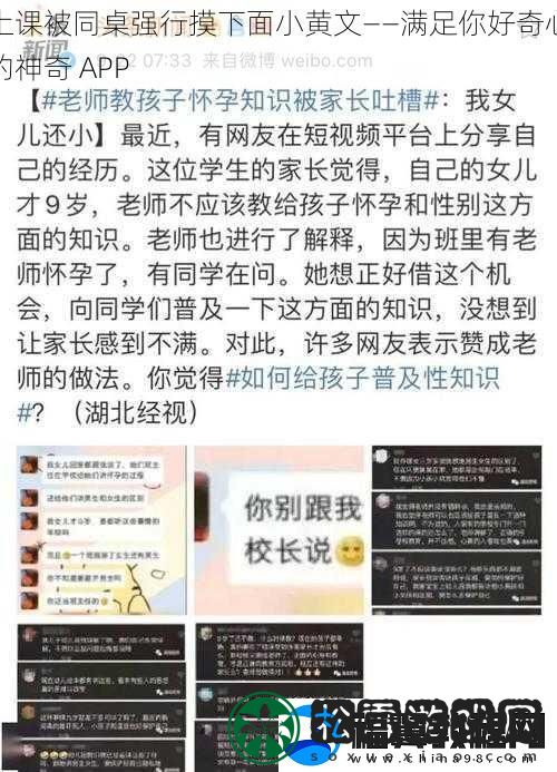 上课被同桌强行摸下面小黄文——满足你好奇心的神奇
