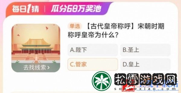 宋朝时期称呼皇帝为什么