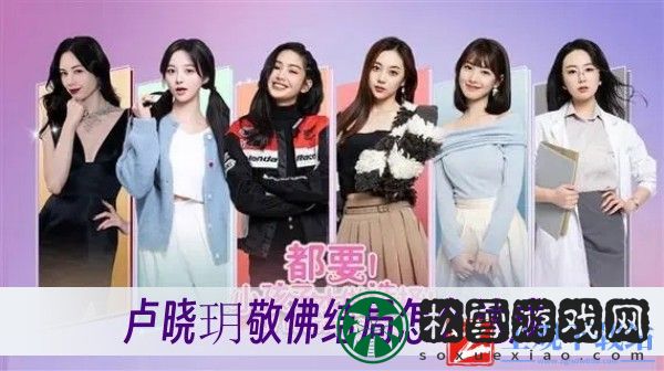 都要小孩子才做选择卢晓玥敬佛结局怎么达成