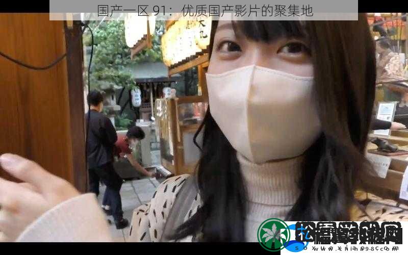 国产一区