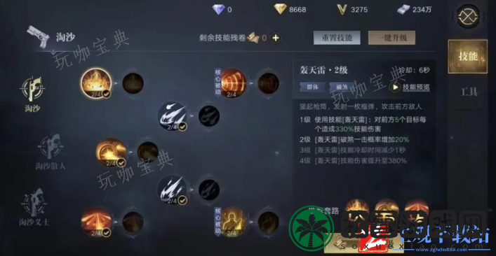 新盗墓笔记怎么转职业
