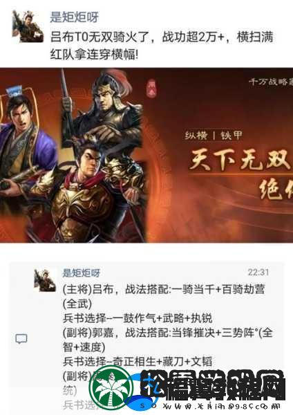 三国志战略版