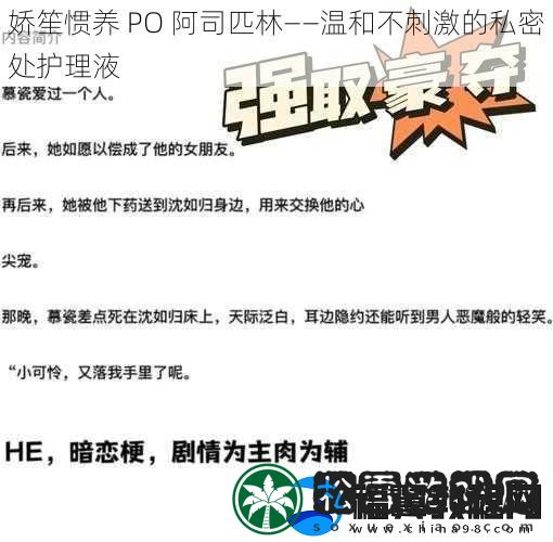 娇笙惯养-PO-阿司匹林——温和不刺激的私密处护理液