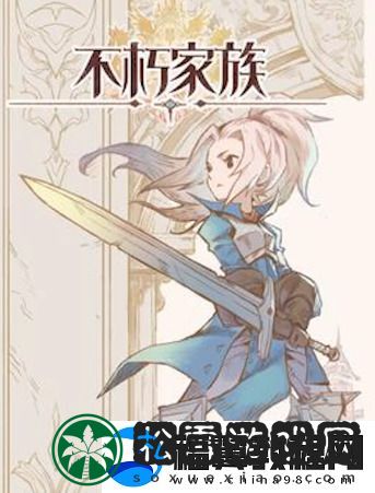 不朽家族兑换码最新可用