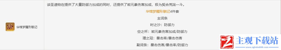 原神荒泷一斗选什么圣遗物