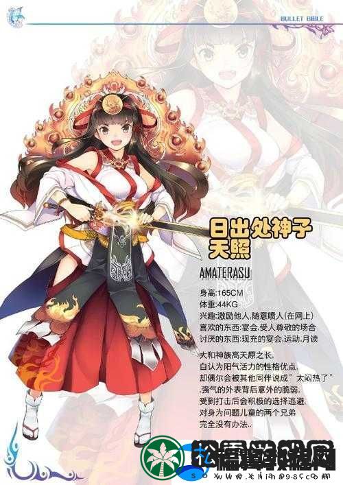 神代梦华谭之主神天照