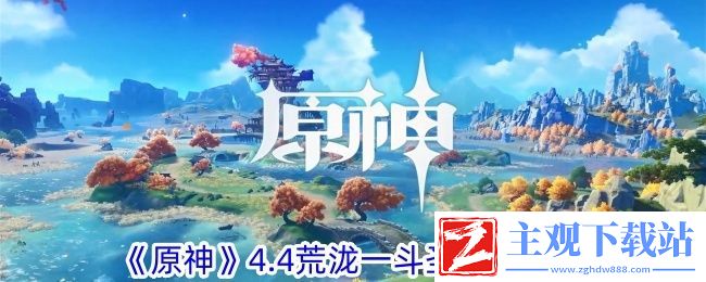 原神荒泷一斗选什么圣遗物