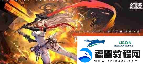 幻塔克克劳迪娅·风暴眼有哪些技能