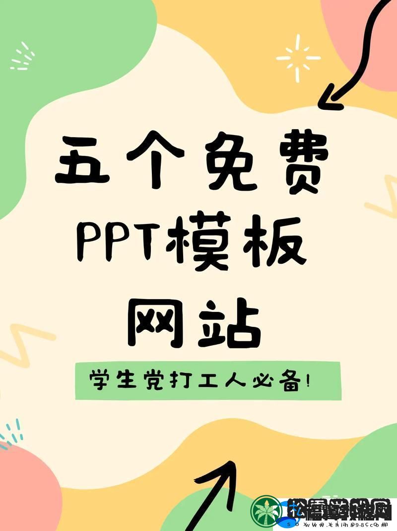 成品免费PPT站
