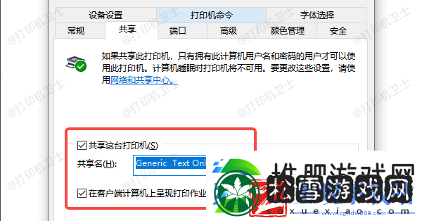 办公室如何共享打印机