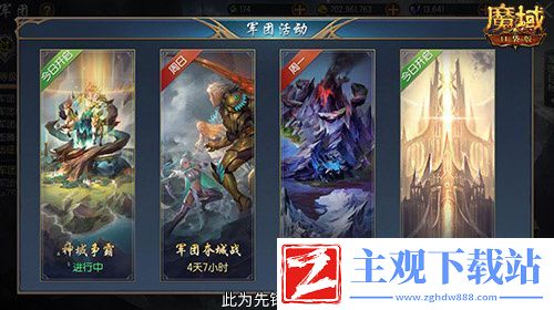 军团收益加倍！魔域口袋版军团系统新升级