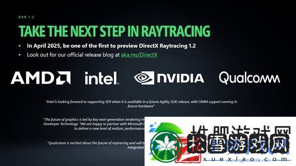 微软DXR-1.2光追升级：性能画质双飞跃-NVIDIA等大厂全力支持