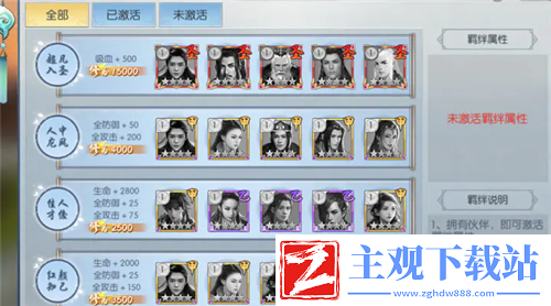 择天记手游伙伴羁绊是什么