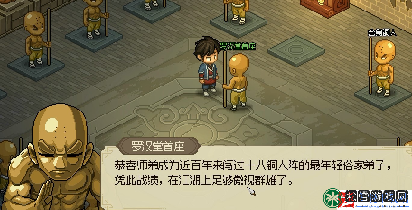 大侠立志传释法寺全流程攻略