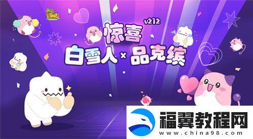 冒险岛V212版本可爱上线！惊喜白雪人x品克缤！
