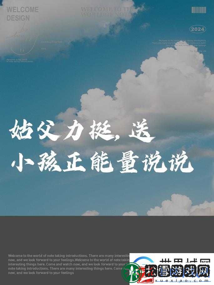 姑父有力挺送