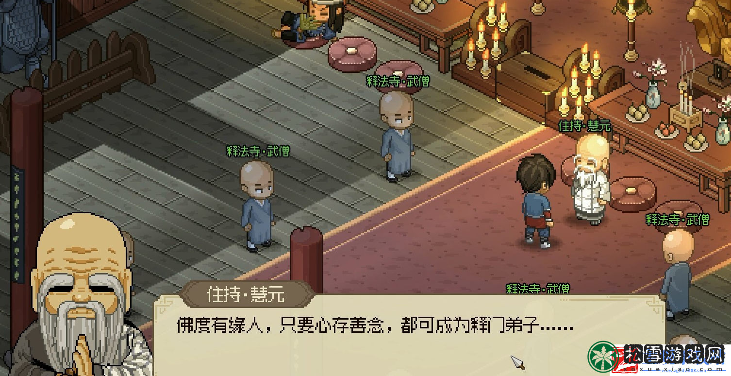 大侠立志传释法寺全流程攻略