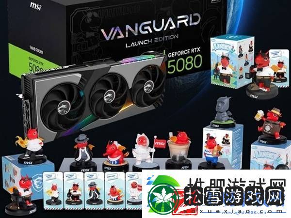 微星送福利！集小红龙兑RTX-5080-你集齐了吗