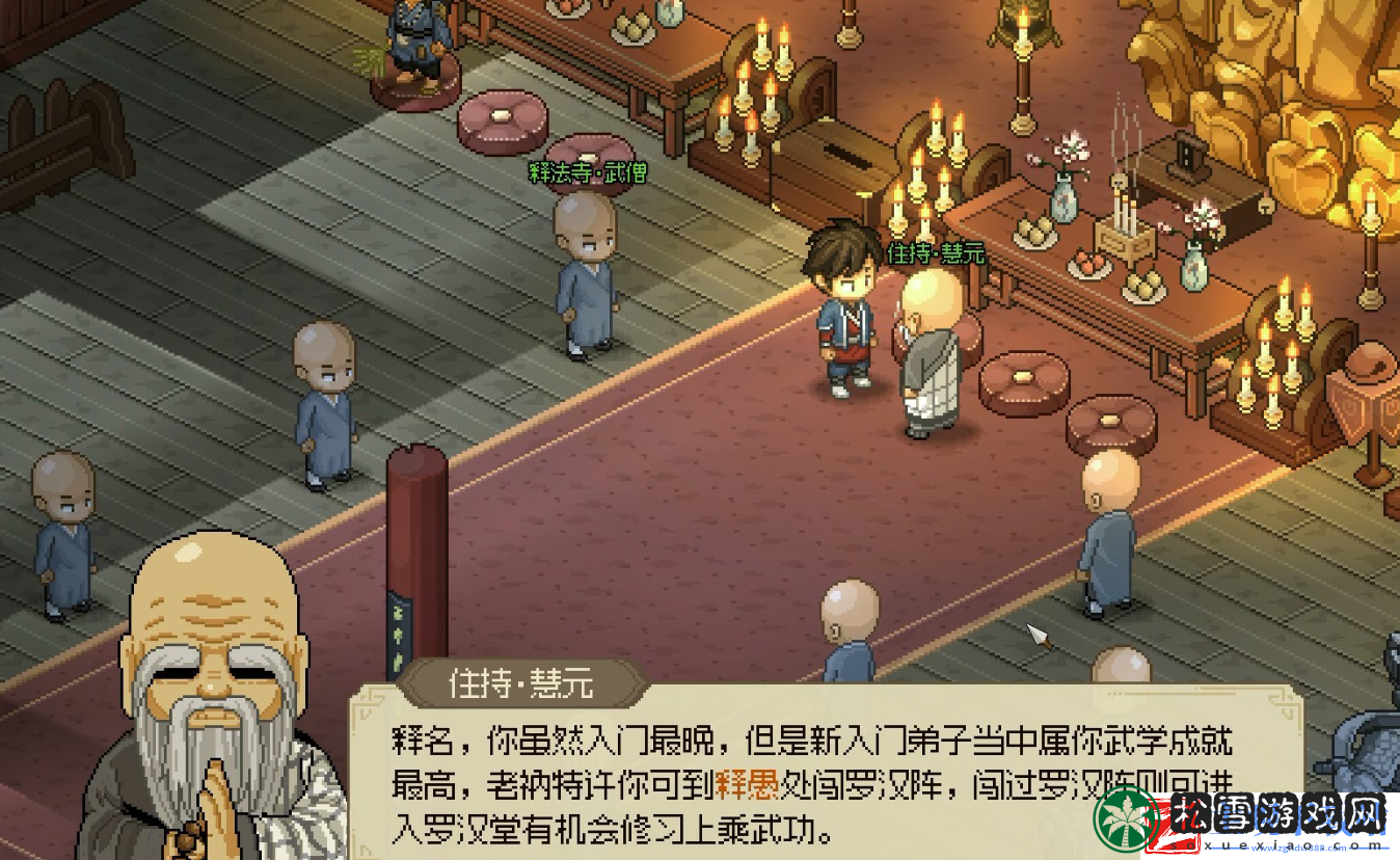 大侠立志传释法寺全流程攻略